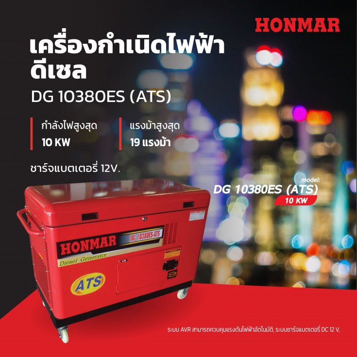 เครื่องกำเนิดไฟฟ้าดีเซล DG-10380ES